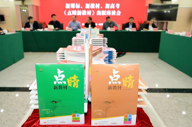聚焦“三新”改革，共繪教育新篇——《點睛新教材》出版座談會在昆舉行
